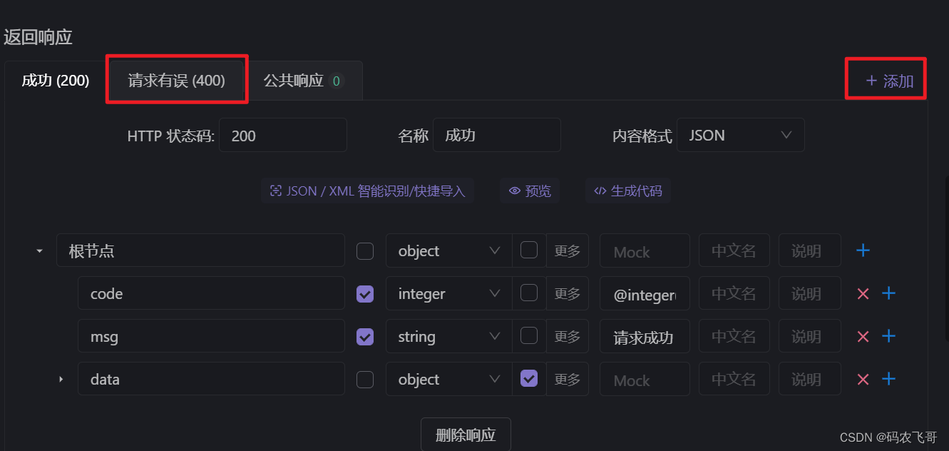 Apifox --- 全套服务提升了团队效率，让研测之间充满了爱（记Apifox在工程中的实际应用）【云原生】