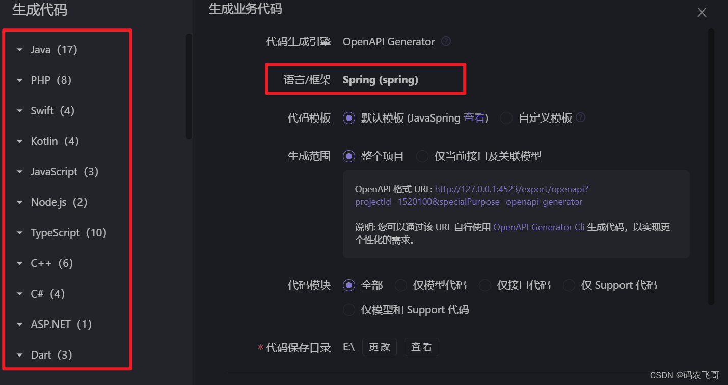 Apifox --- 全套服务提升了团队效率，让研测之间充满了爱（记Apifox在工程中的实际应用）【云原生】