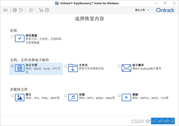 EasyRecovery免费版一键数据恢复还原软件