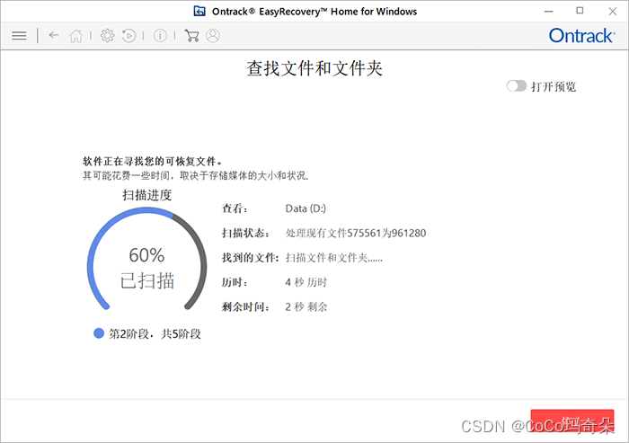 EasyRecovery免费版一键数据恢复还原软件