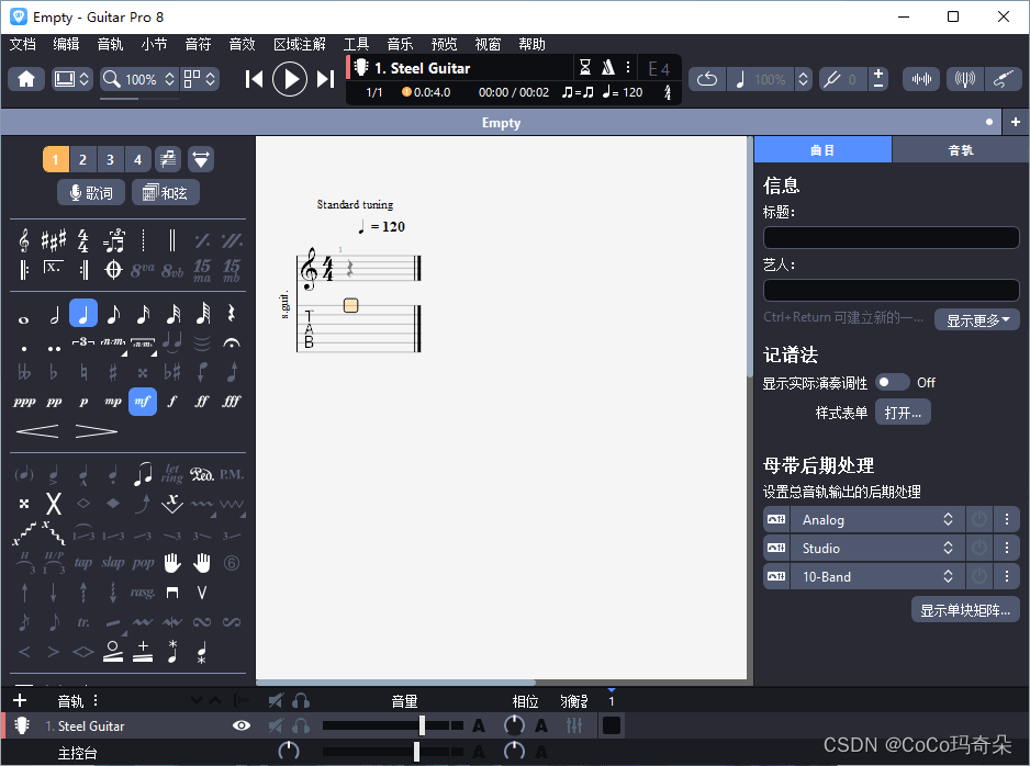 Guitar Pro8最新版 学吉他打谱必备的APP