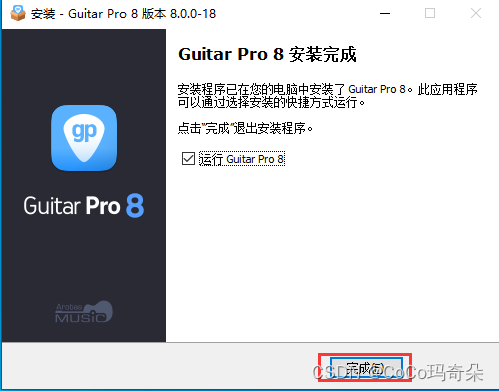 Guitar Pro8最新版 学吉他打谱必备的APP