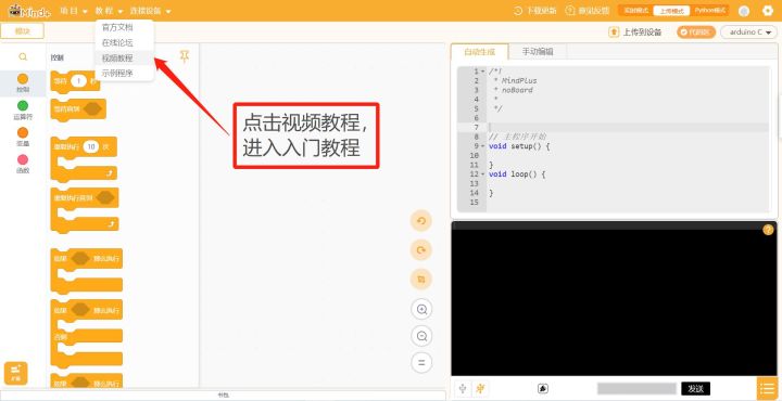 Arduino的软件：Arduino IDE和Mind+图形化编程