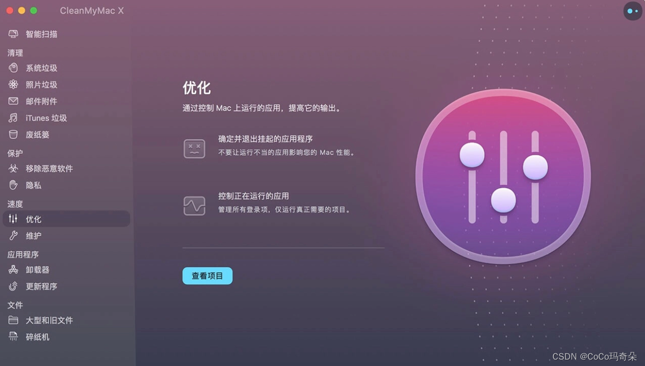 Cleanmymac X绿色中文苹果系统清理软件