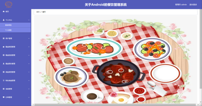 安卓毕业设计成品基于Uniapp实现的Android的餐饮订餐点餐管理系统实现的App