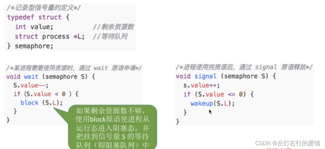 操作系统（四）：进程同步