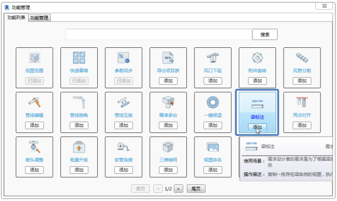 Revit中“梁标注”怎么操作？有插件能实现吗？