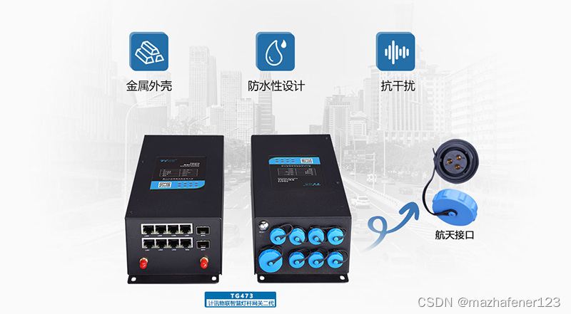 多功能杆盒子 5G智慧杆网关盒子 控制网关