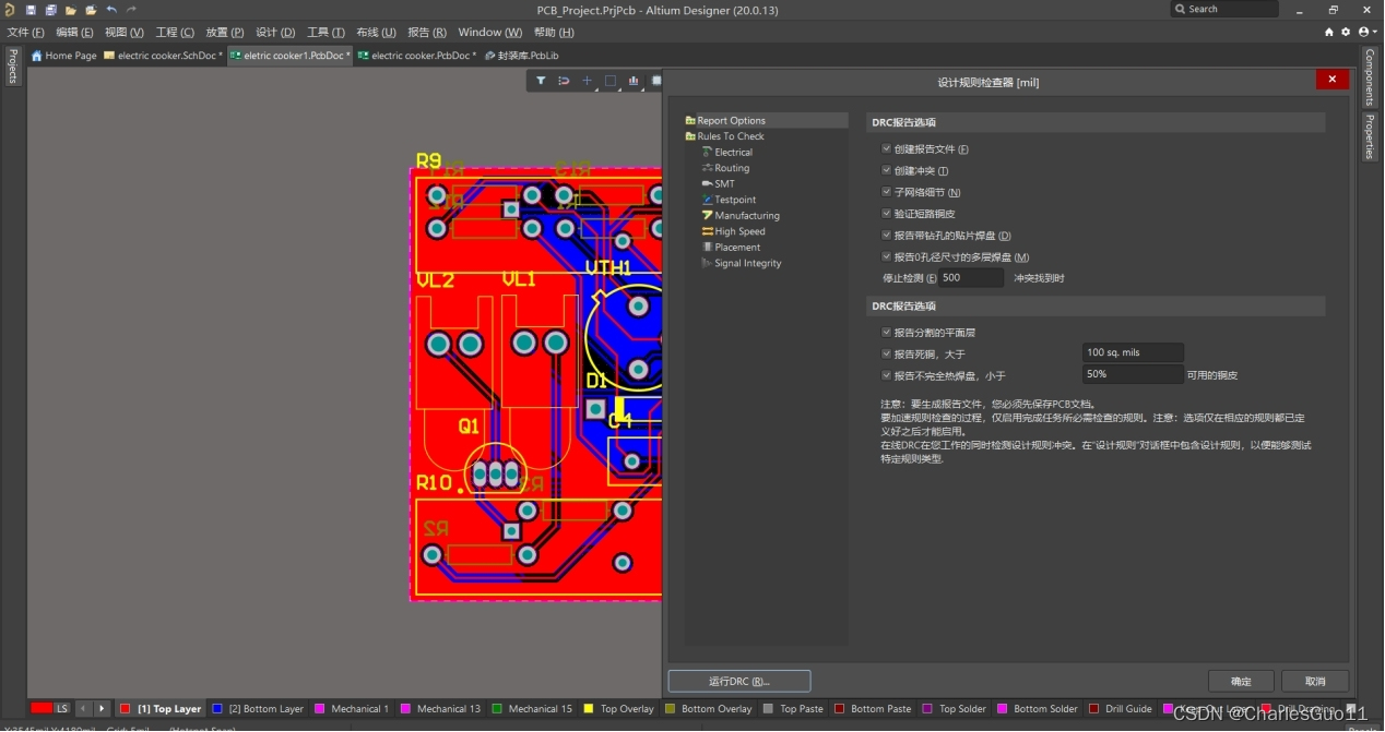 Altium20.1使用教程 PCB板绘制方法 电饭煲电路设计