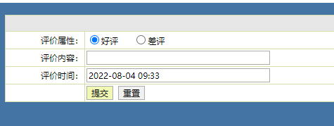 管理员-给用户添加信用评价