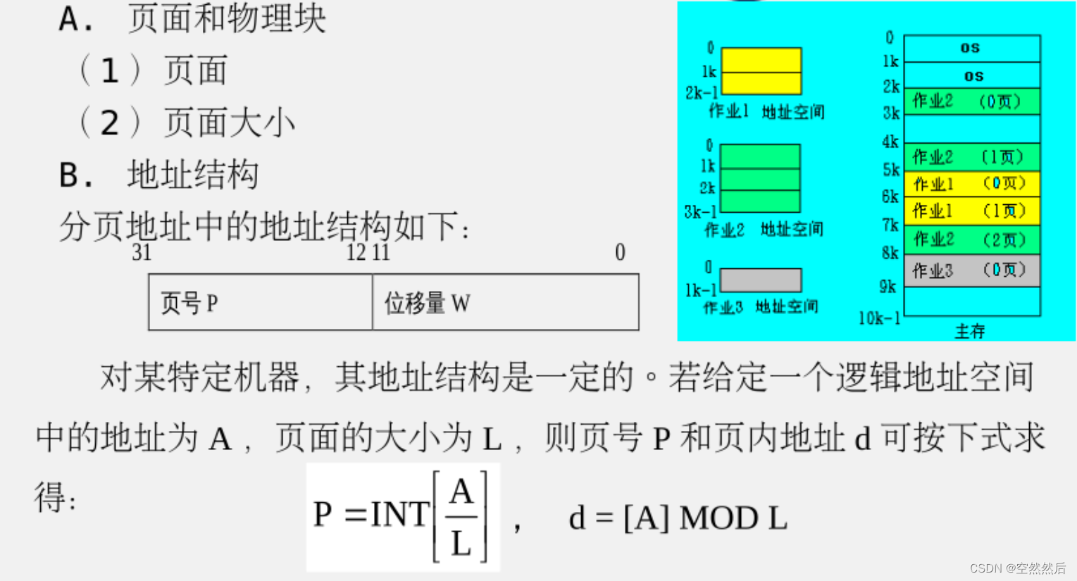 软件设计师（2）---＞操作系统基本原理