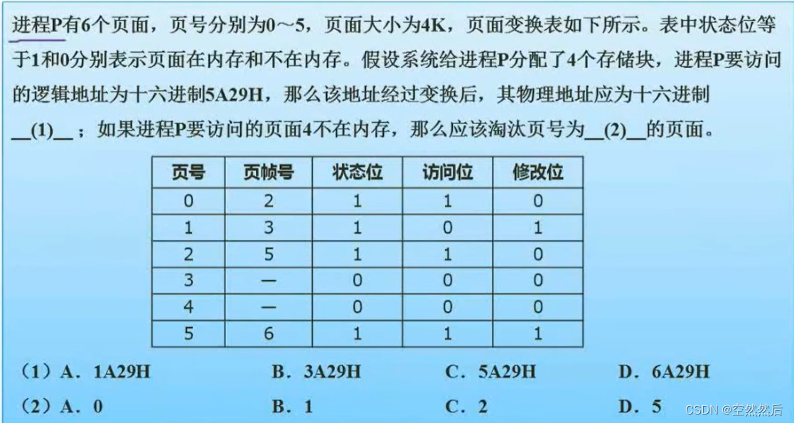 软件设计师（2）---＞操作系统基本原理