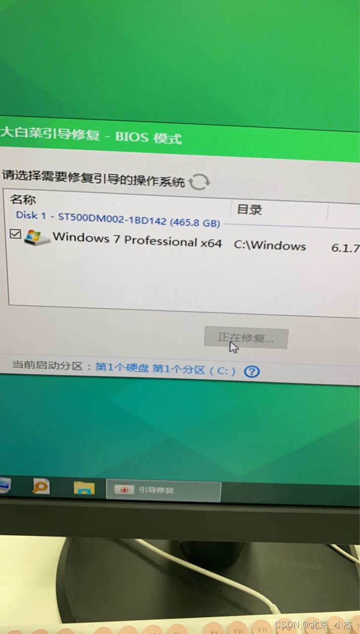 Windows开机提示：“Windows 未能启动。原因可能是最近更改了硬件或软件。解决此问题的步骤：”