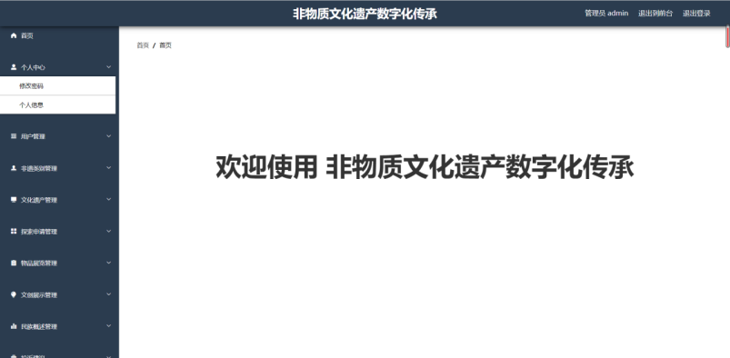 计算机毕业设计Django毕业设计源代码基于Python实现的非物质文化|博物馆展示平台网站官网[包运行成功]