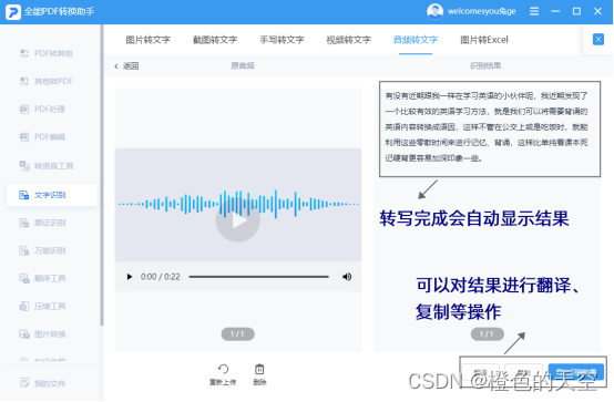 音频转文字软件哪个好用？教你轻松实现音频转文字怎么转