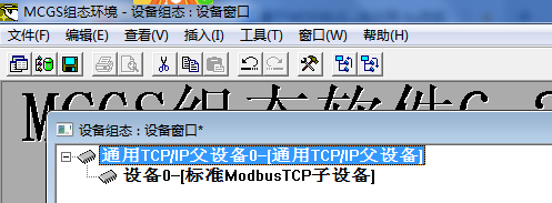 基于Modbus TCP的MCGS上位机软件教程