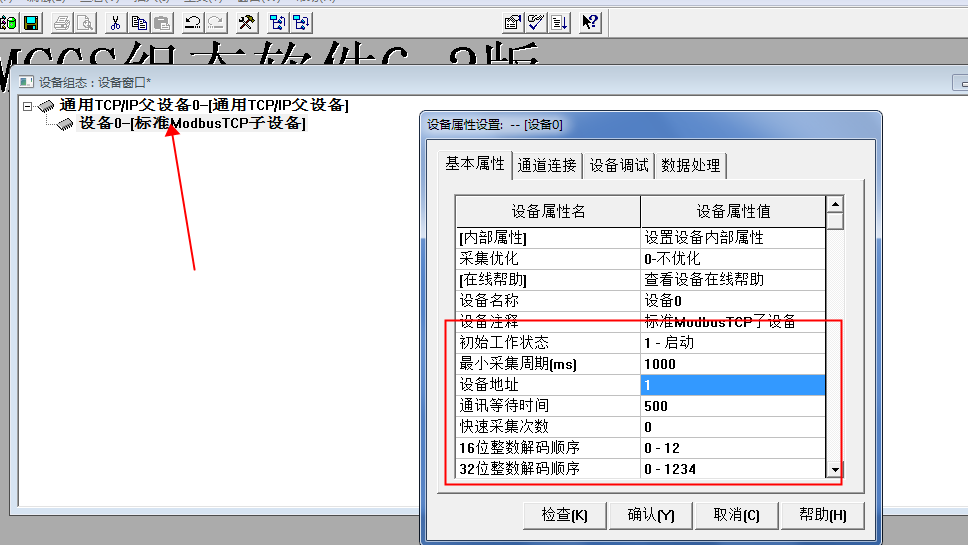 基于Modbus TCP的MCGS上位机软件教程