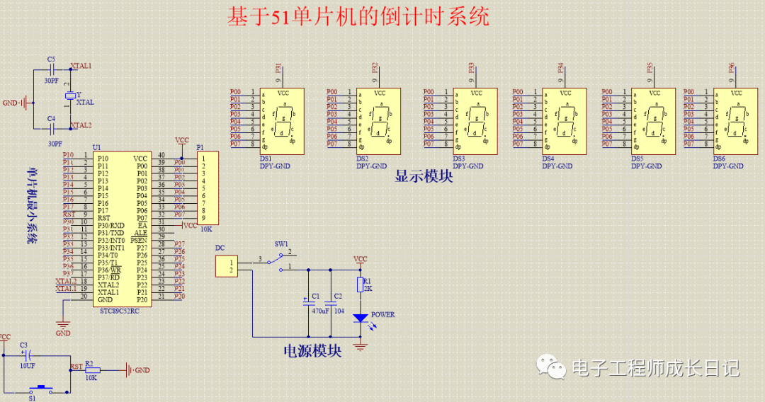 基于51单片机的倒计时系统