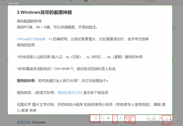 高效办公之Windows高效技巧提高你的工作效率