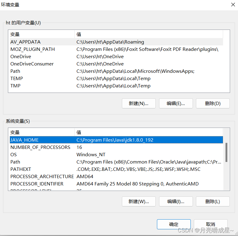 【无标题】java软件下载与环境变量配置