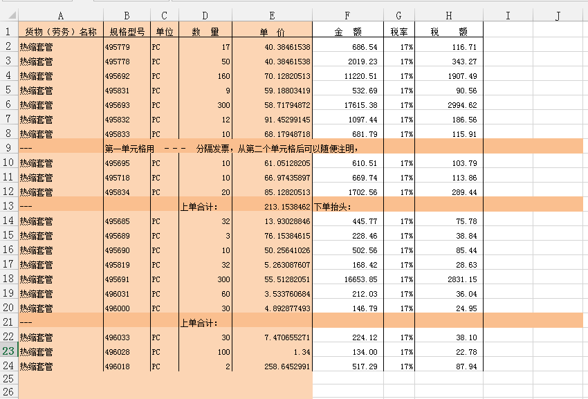 python 通过直接操控窗口实现开票软件的快速辅助输入工具。