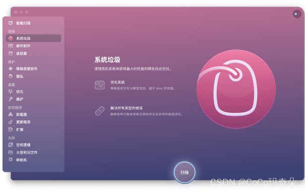 CleanMyMac X是干嘛的?及最新版功能介绍