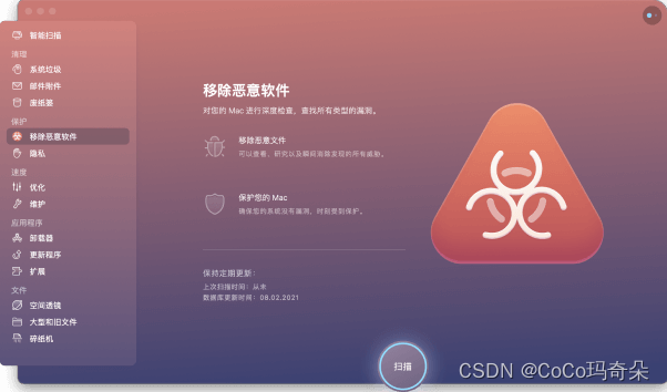 CleanMyMac X是干嘛的?及最新版功能介绍