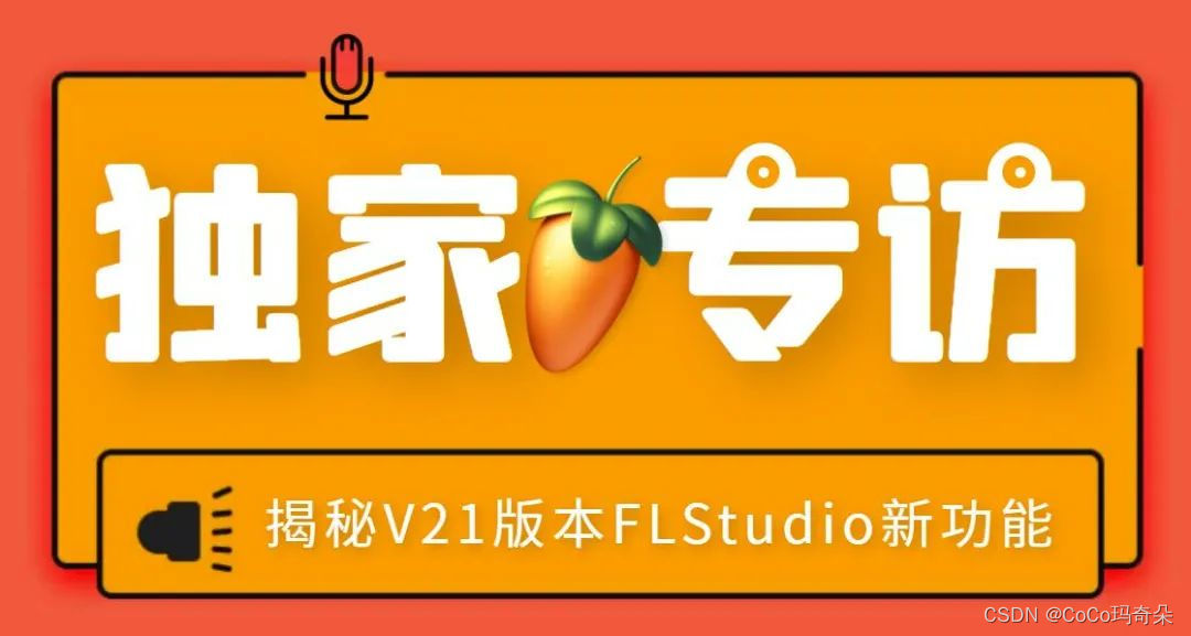 FL Studio21版本水果全新功能介绍AI编曲时代或将来临