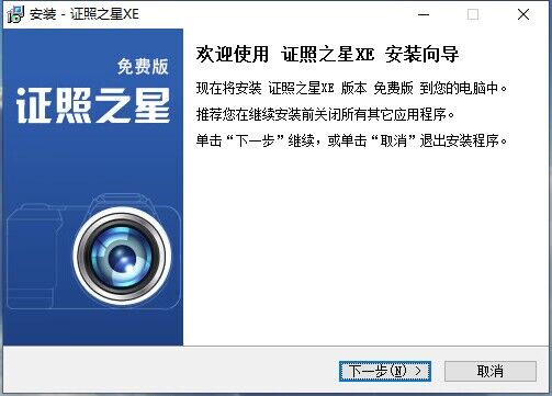 证照之星XE7下载安装详细教程