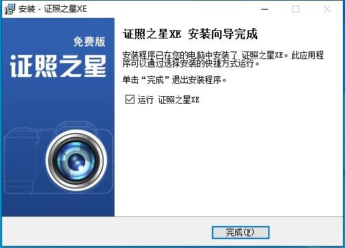 证照之星XE7下载安装详细教程