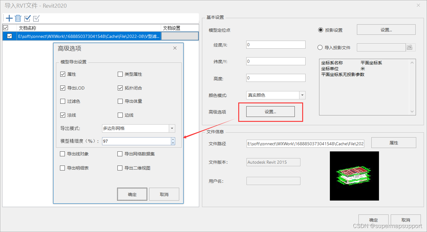 SuperMap BIM+GIS-Revit模型处理-第三节 Revit模型优化方法及模型缓存策略