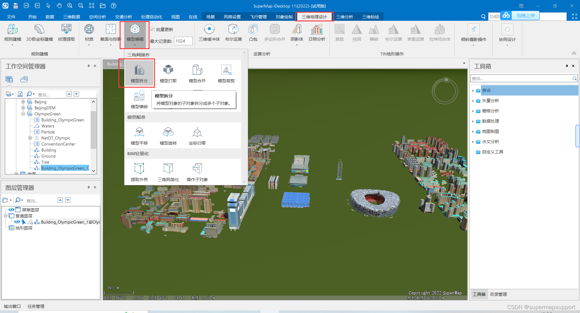 SuperMap BIM+GIS-Revit模型处理-第三节 Revit模型优化方法及模型缓存策略