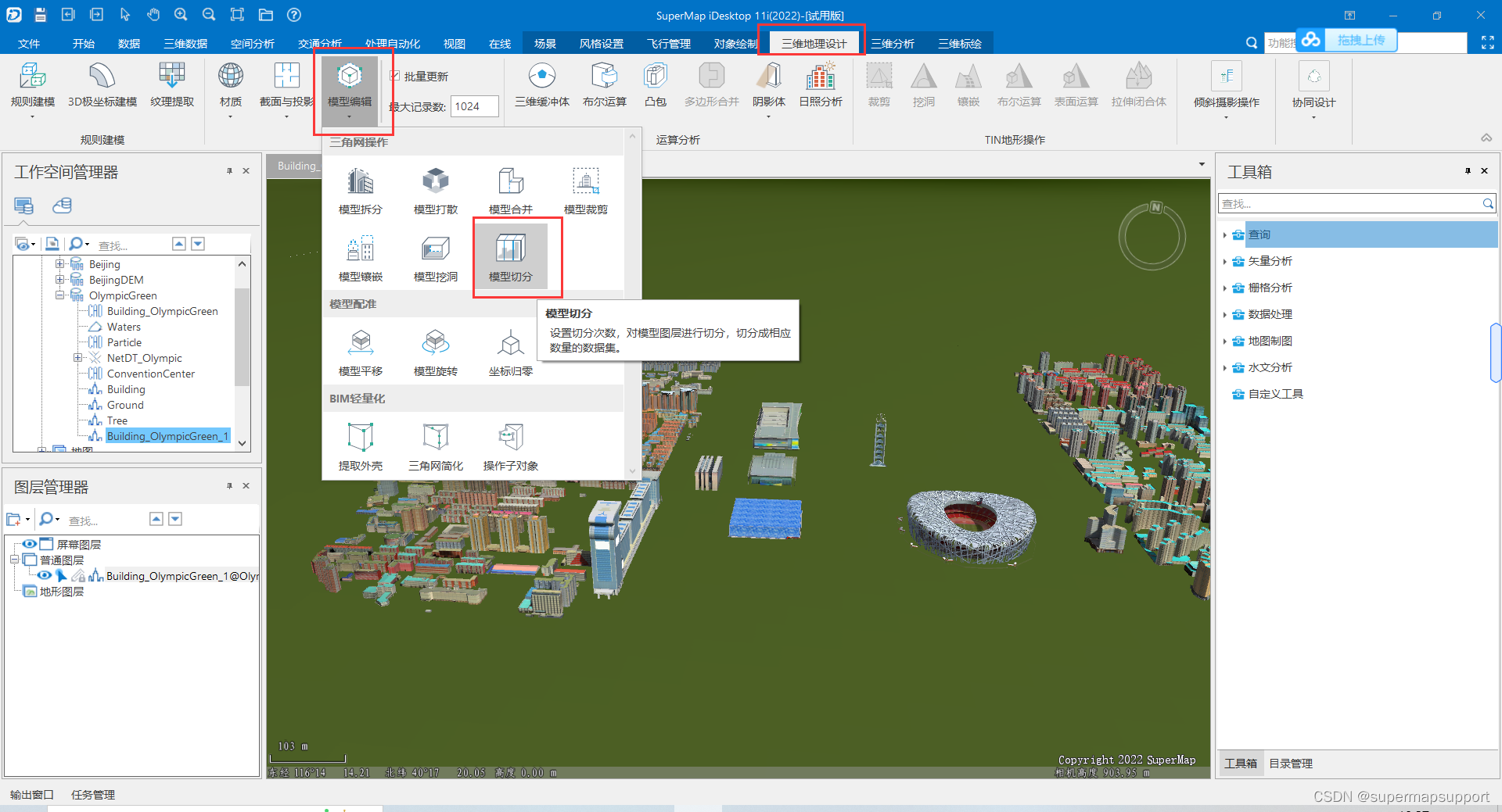 SuperMap BIM+GIS-Revit模型处理-第三节 Revit模型优化方法及模型缓存策略