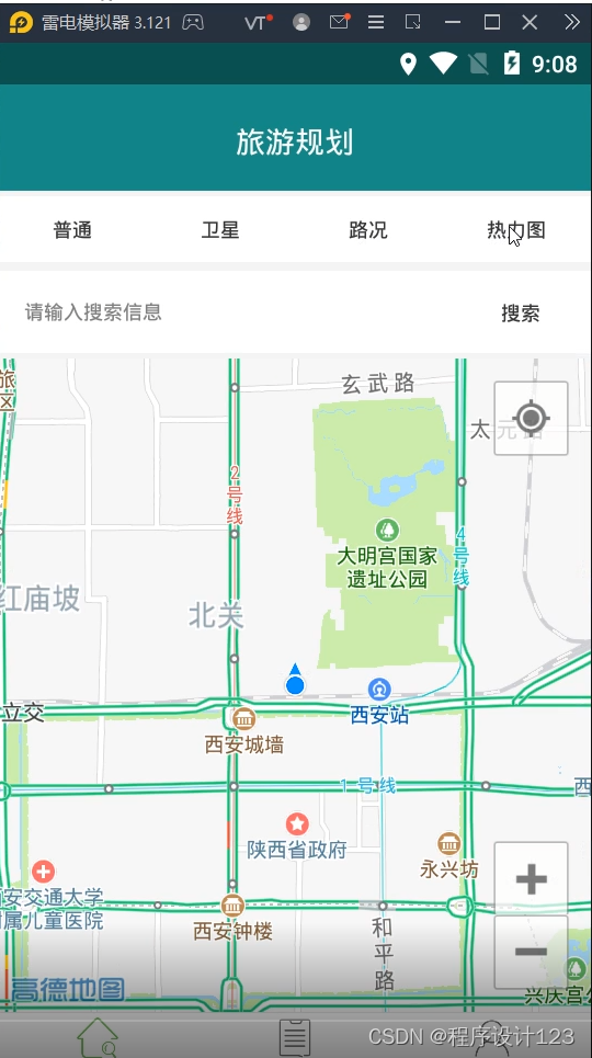 旅游规划app