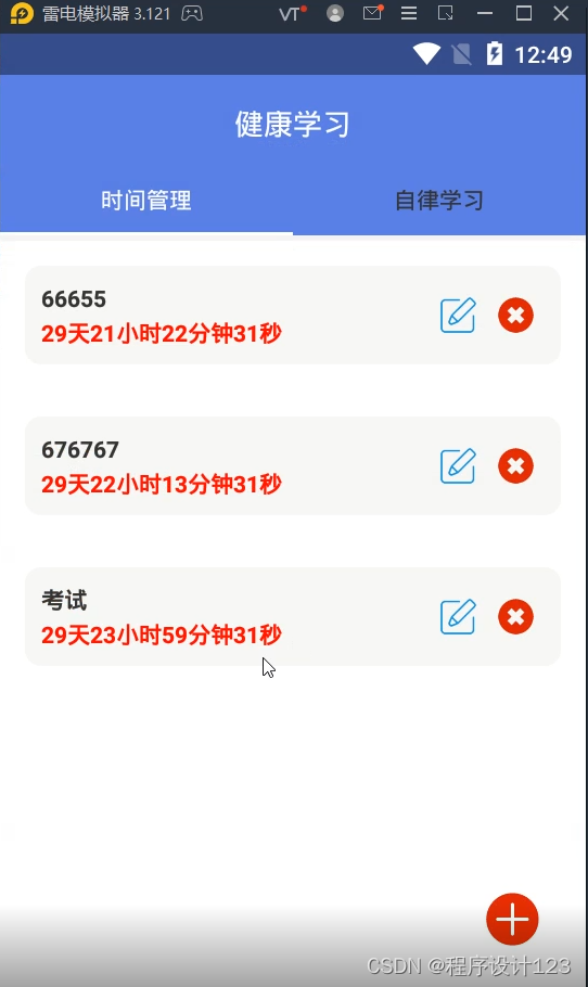 健康学习app