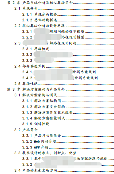 【项目篇-软件项目技术方案怎么写？（五千字图文总结建议）】软件平台类创新创业竞赛项目计划书、新苗国创（大创）申报书