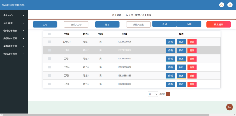 含文档+PPT+源码等]精品基于SSM的奶茶店信息管理系统[包运行成功]程序设计源码计算机毕设