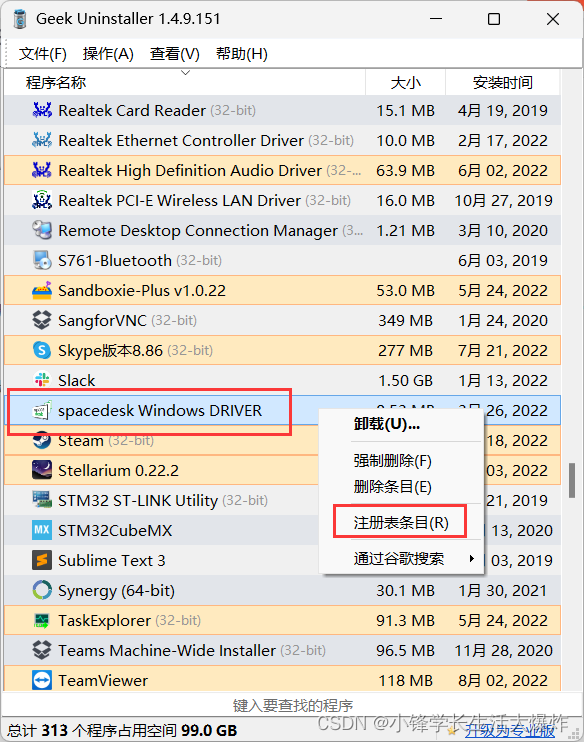 解决spacedesk卸载/重装软件时显示 指定的账户已存在