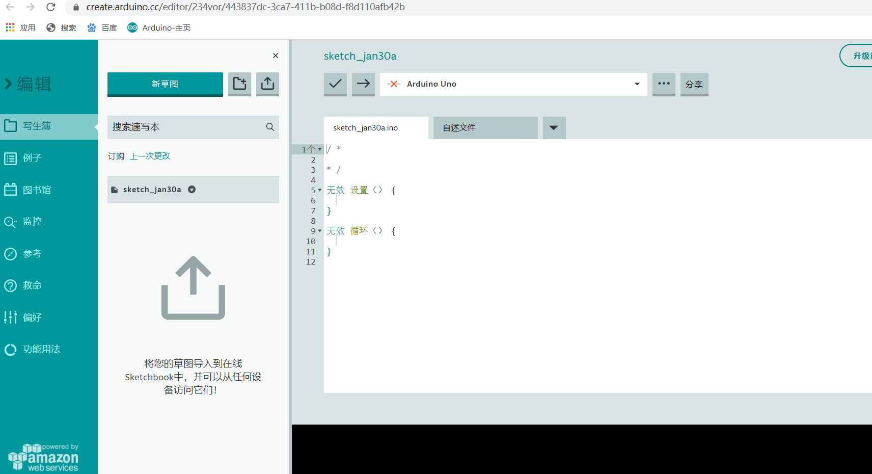 什么是Arduino？