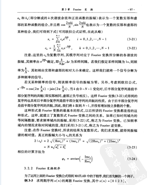 傅里叶变换如何在软件中精确计算得到正确的幅值？