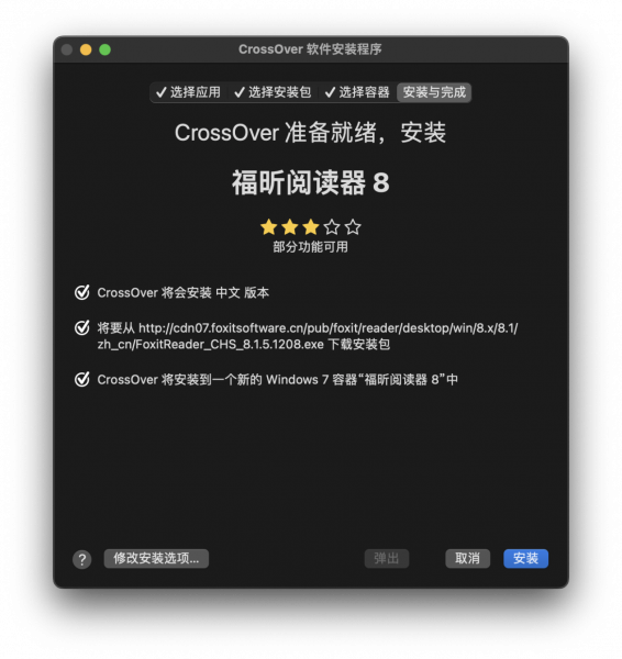 苹果笔记本mac系统如何安装虚拟机?crossover22