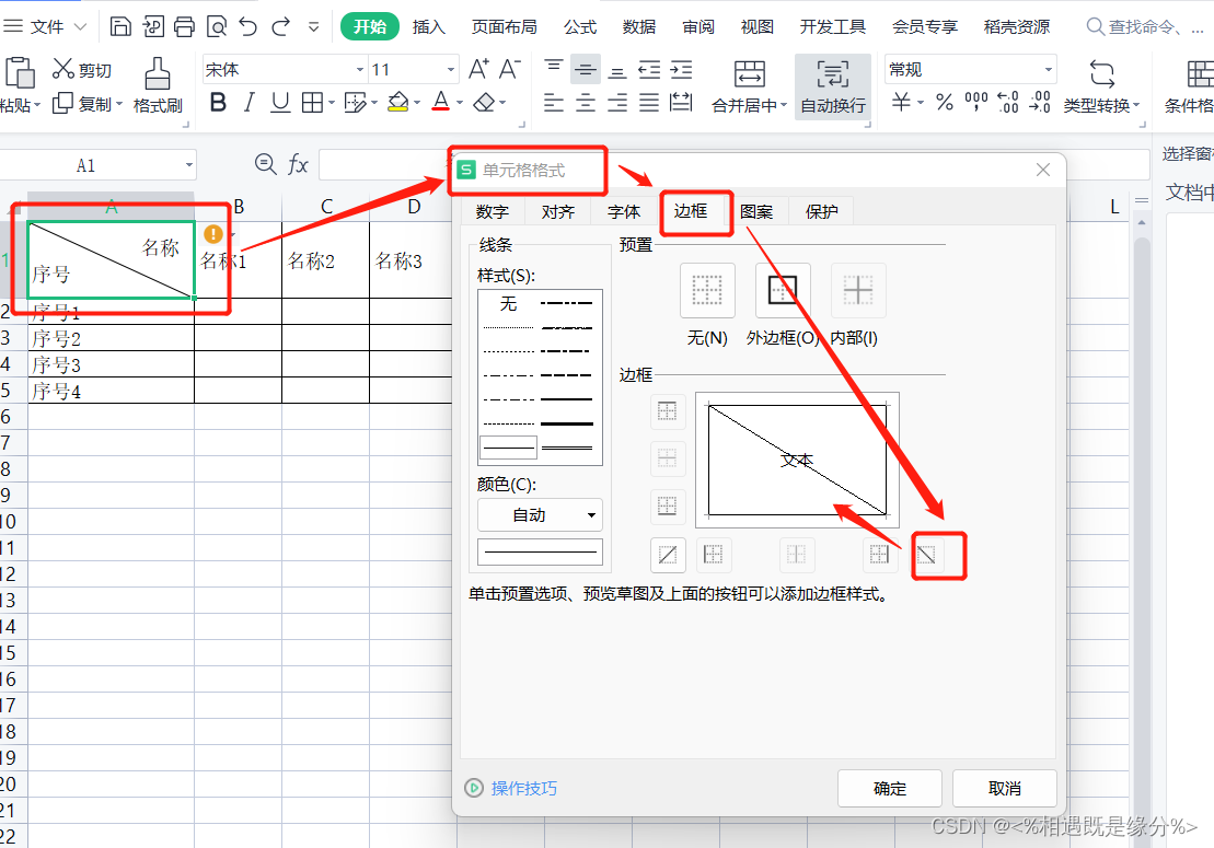 办公软件操作（小技巧1）