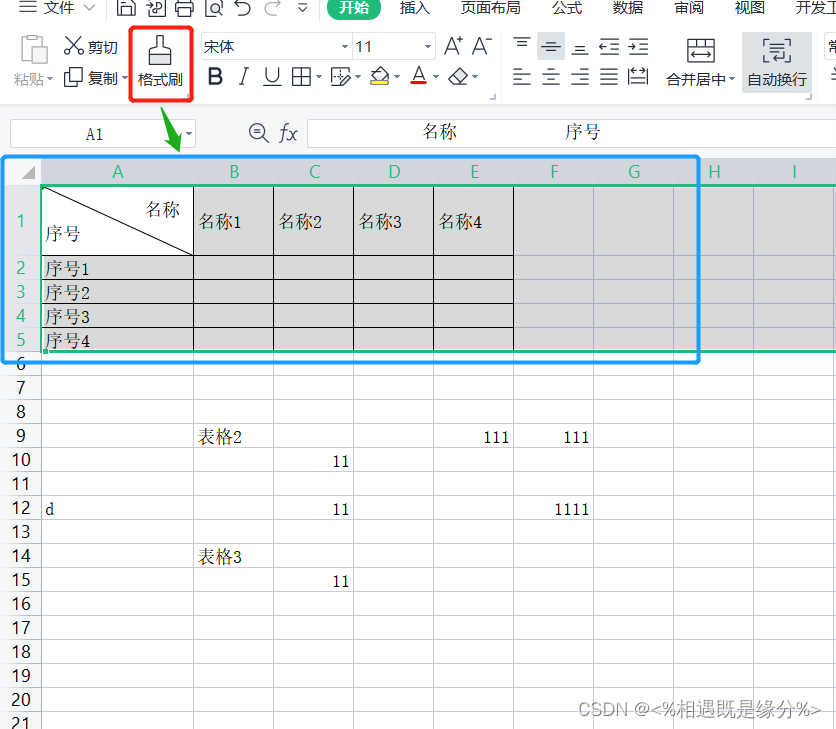 办公软件操作（小技巧1）