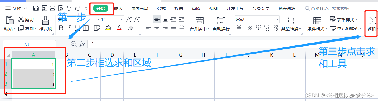 办公软件操作（小技巧1）