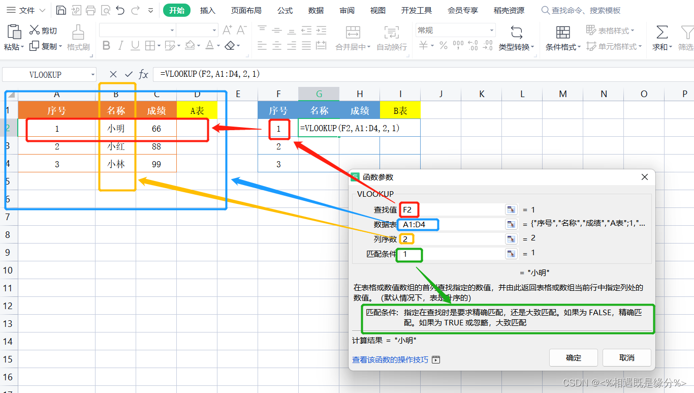 办公软件操作（小技巧1）