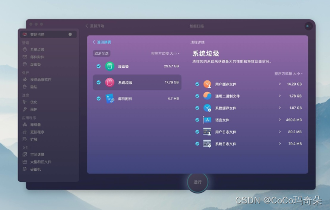 CleanMyMac X苹果电脑系统管家级的多功能百宝箱