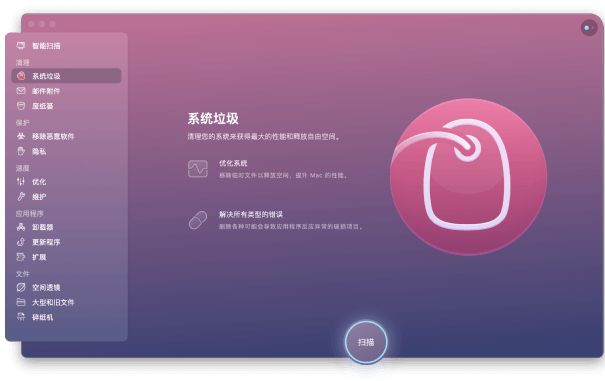 CleanMyMac X免费电脑清理加速软件-清理内存磁盘缓存注册表