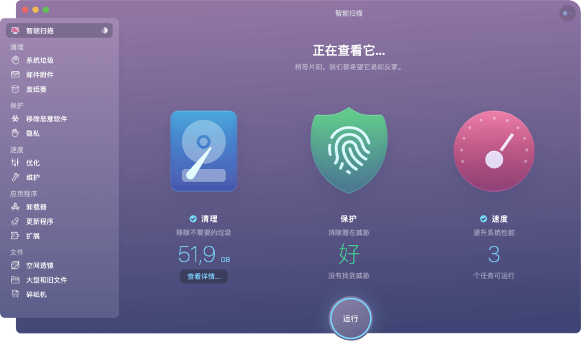 CleanMyMac X免费电脑清理加速软件-清理内存磁盘缓存注册表