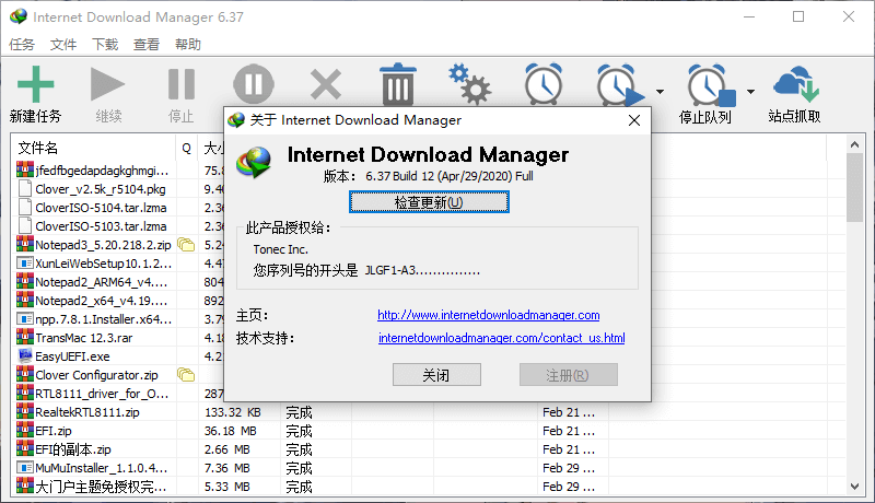 Internet Download Manager v6.41Build 2简体中文版