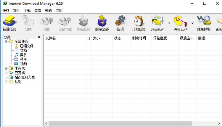 Internet Download Manager v6.41Build 2简体中文版